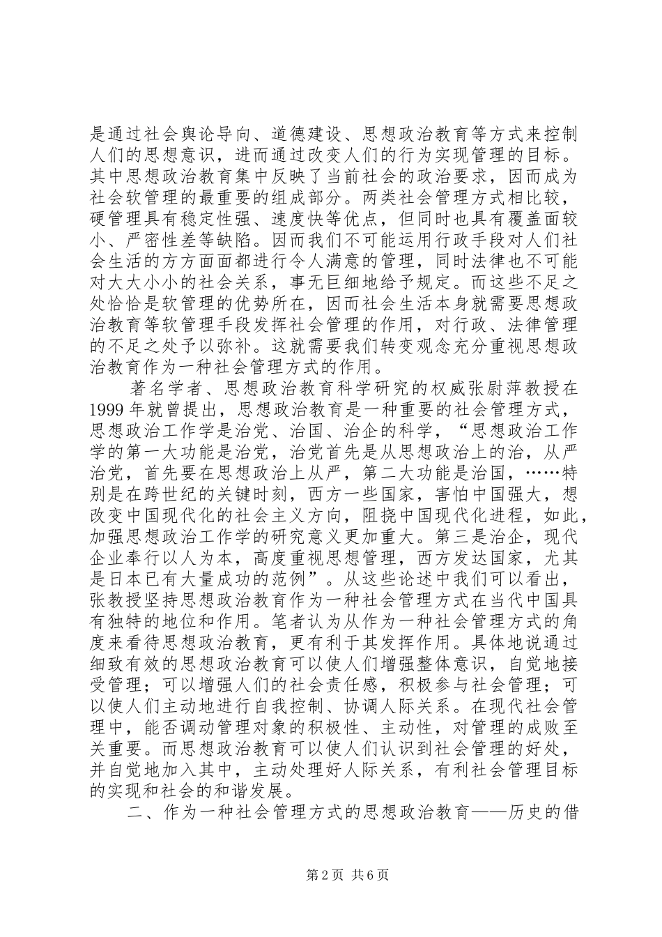 2024年论作为一种社会管理方式的思想政治教育_第2页