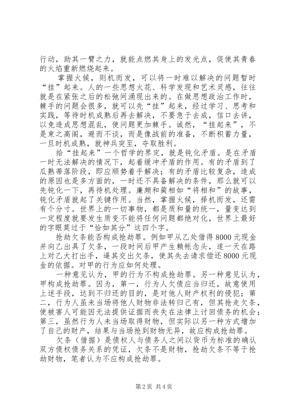 2024年论做思想政治工作要善于掌握火候_第2页