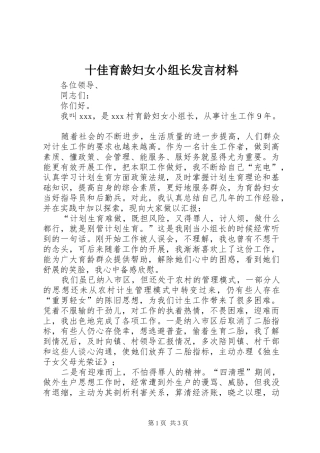 2024年十佳育龄妇女小组长讲话材料