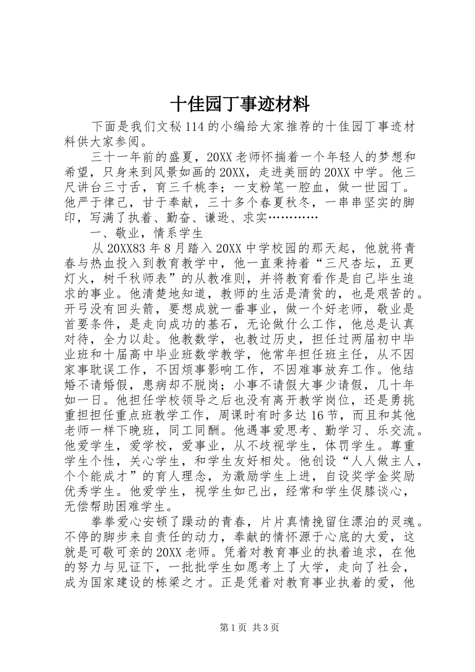 2024年十佳园丁事迹材料_第1页