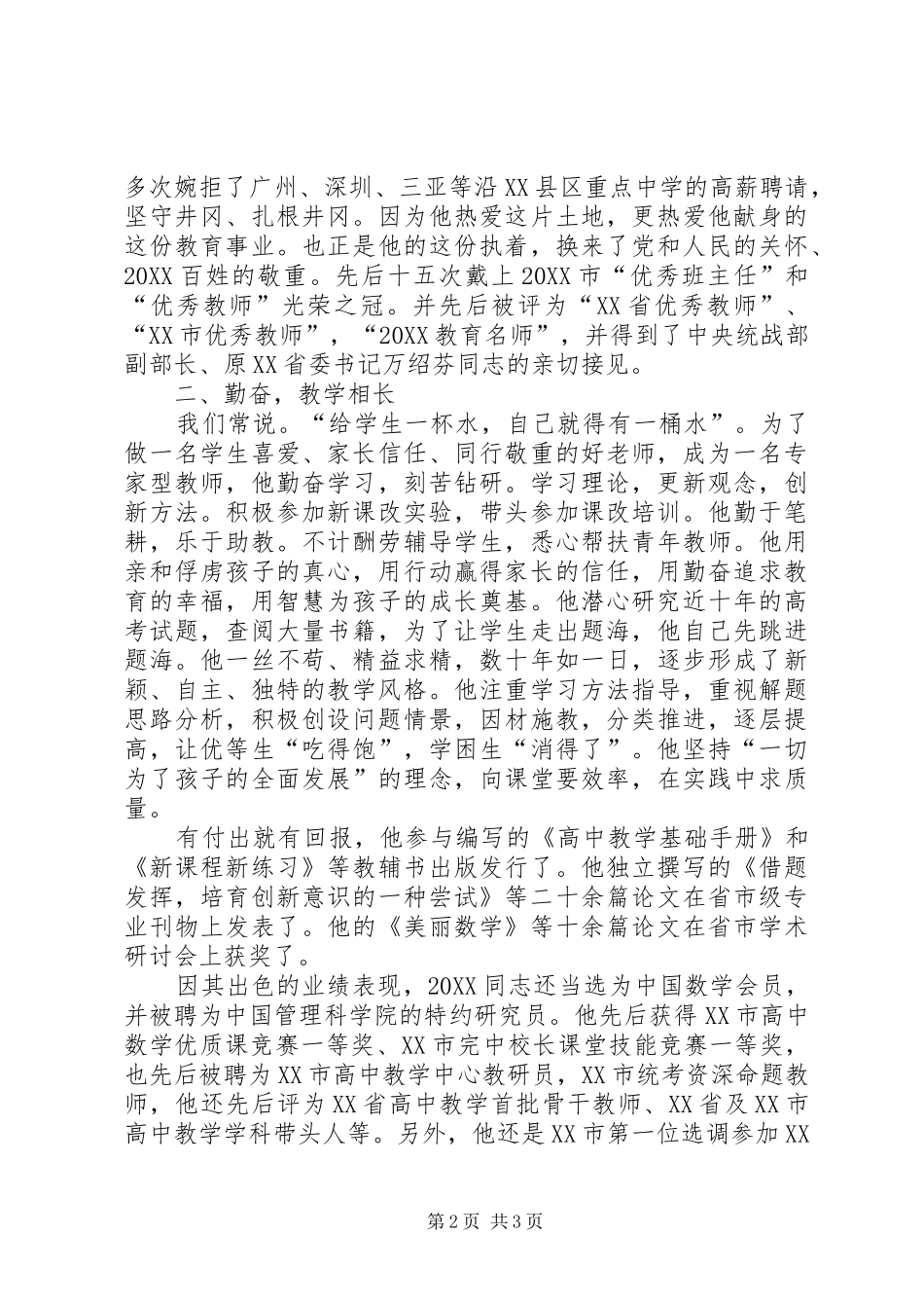 2024年十佳园丁事迹材料_第2页