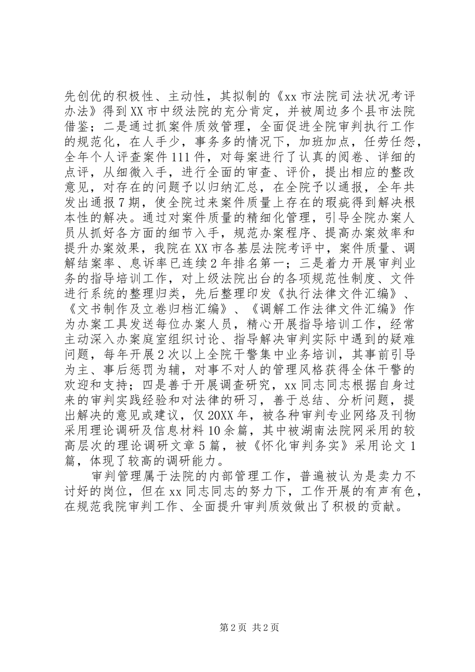 2024年十佳政法干警申报材料_第2页