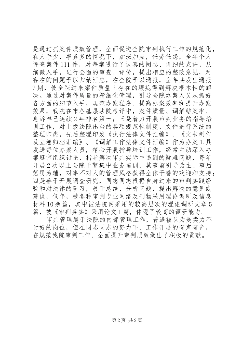 2024年十佳政法干警申报文稿_第2页