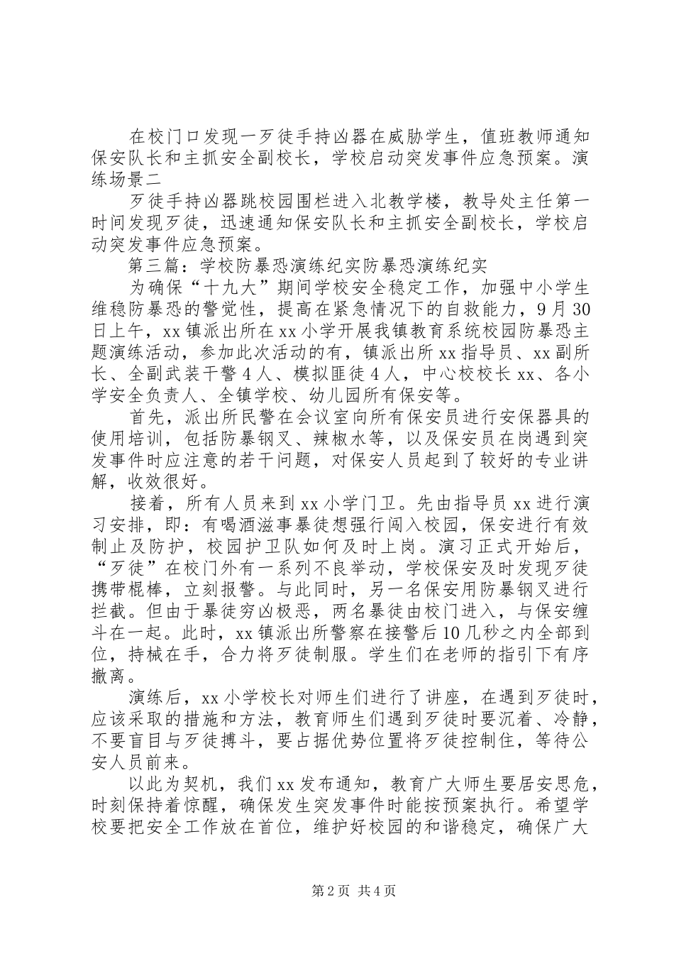 2024年罗卜小学防暴恐演练纪实_第2页