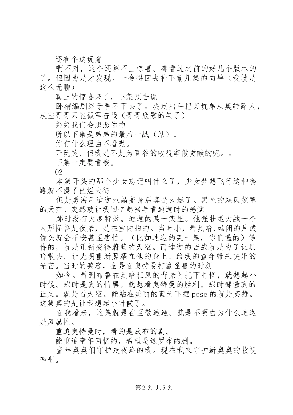 2024年罗布奥特曼观后感_第2页