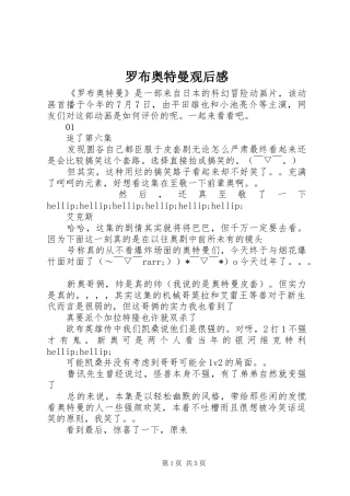 2024年罗布奥特曼观后感