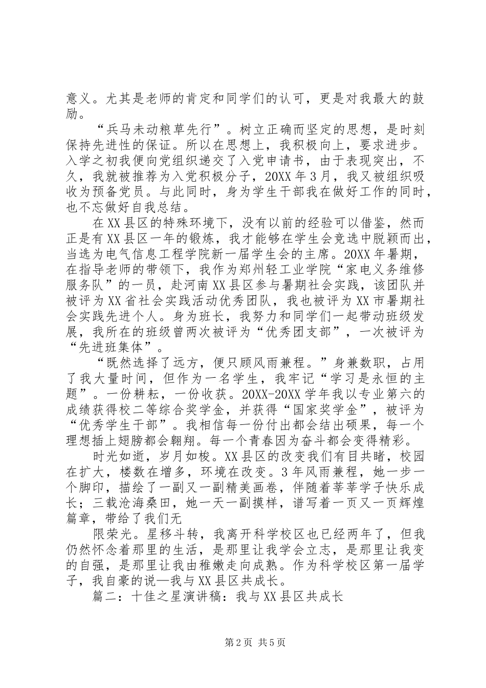 2024年十佳之星演讲稿_第2页