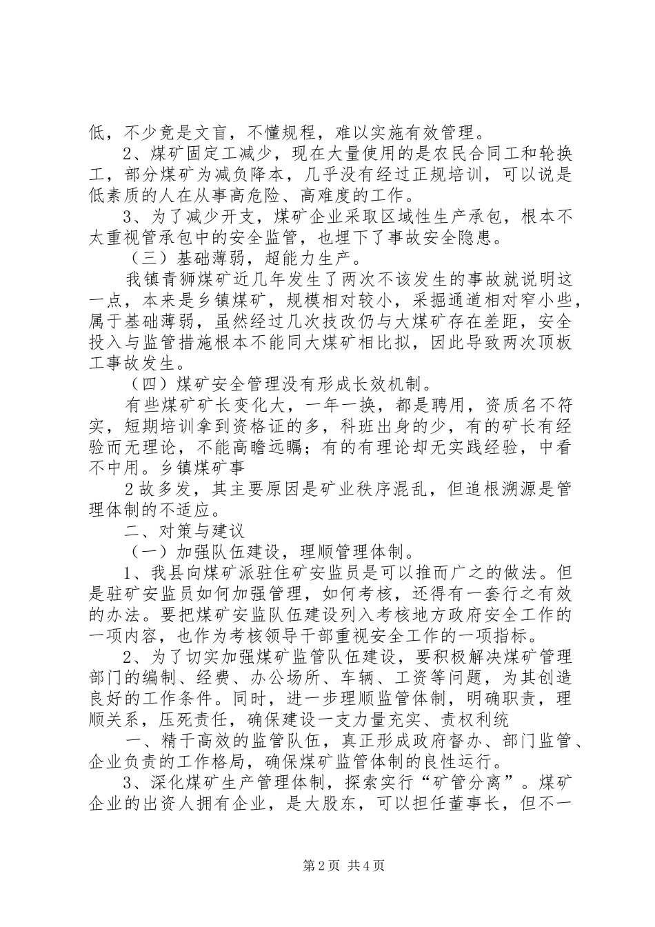 2024年罗城镇煤矿安全当前存在的问题及对策_第2页