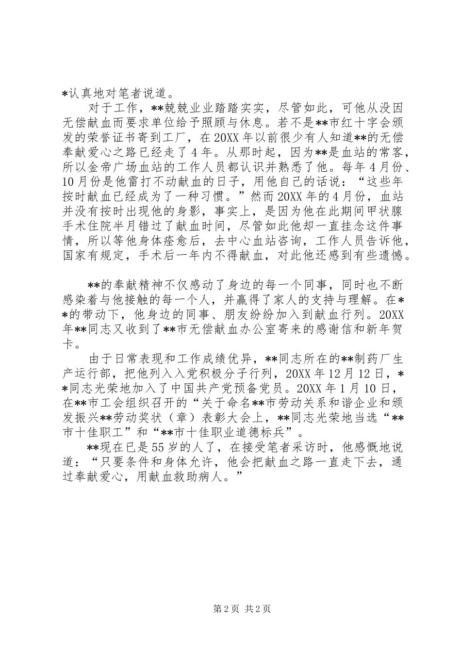 2024年十佳职工事迹材料_第2页