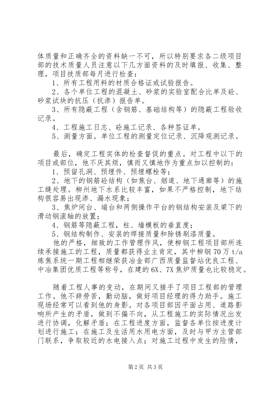 2024年十佳职工推荐材料_第2页