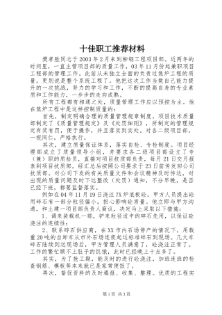 2024年十佳职工推荐材料