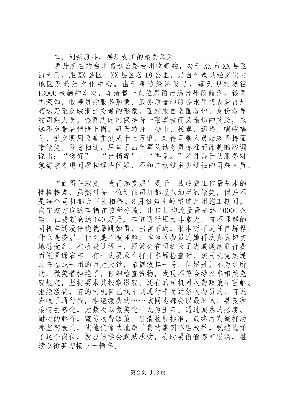 2024年罗丹同志主要事迹_第2页