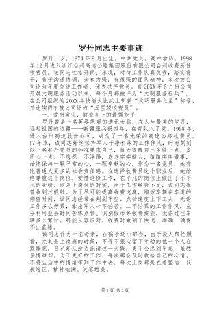 2024年罗丹同志主要事迹