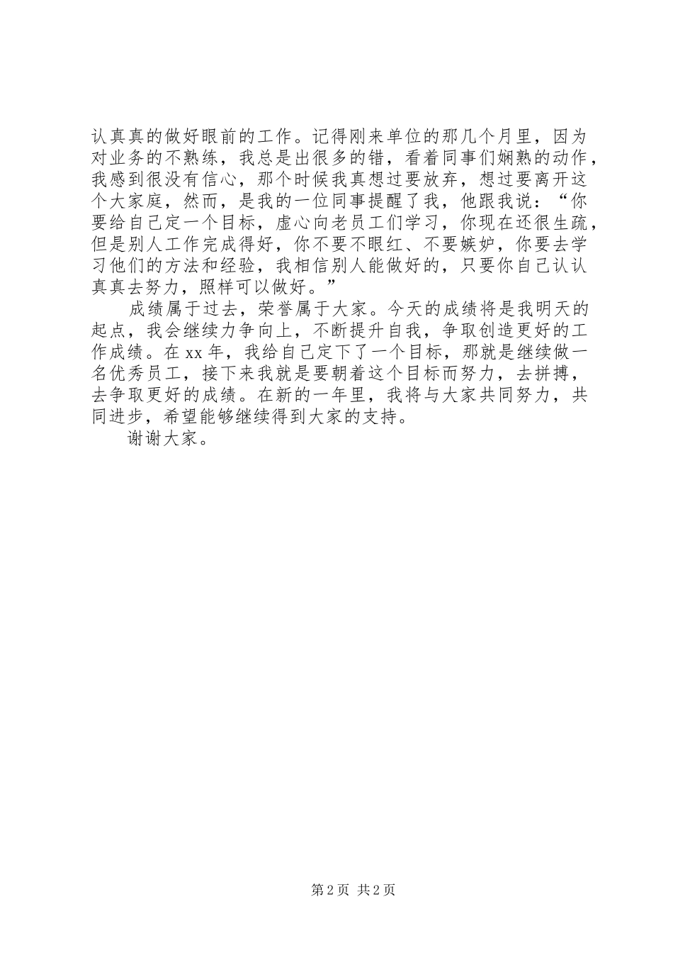 2024年十佳职工演讲稿_第2页