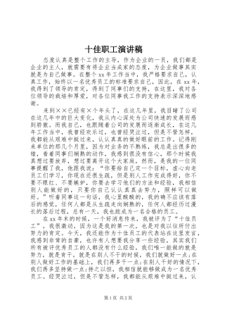 2024年十佳职工演讲稿