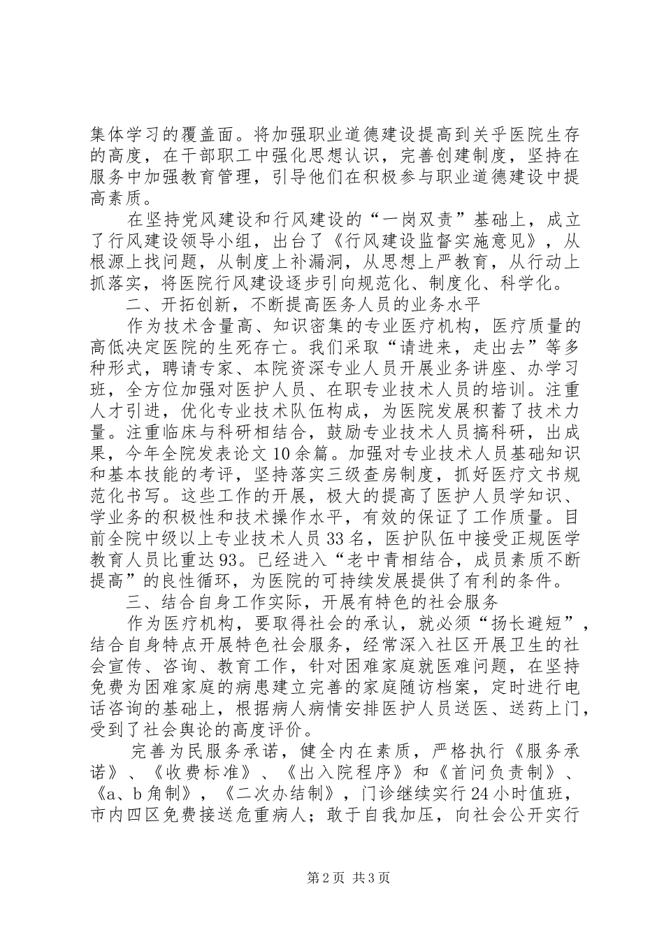 2024年十佳职业道德单位申报材料_第2页