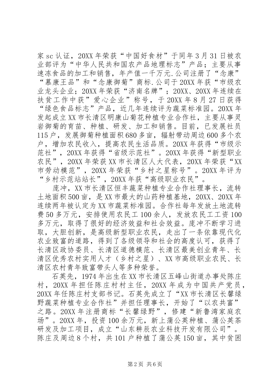 2024年十佳职业农民事迹材料_第2页