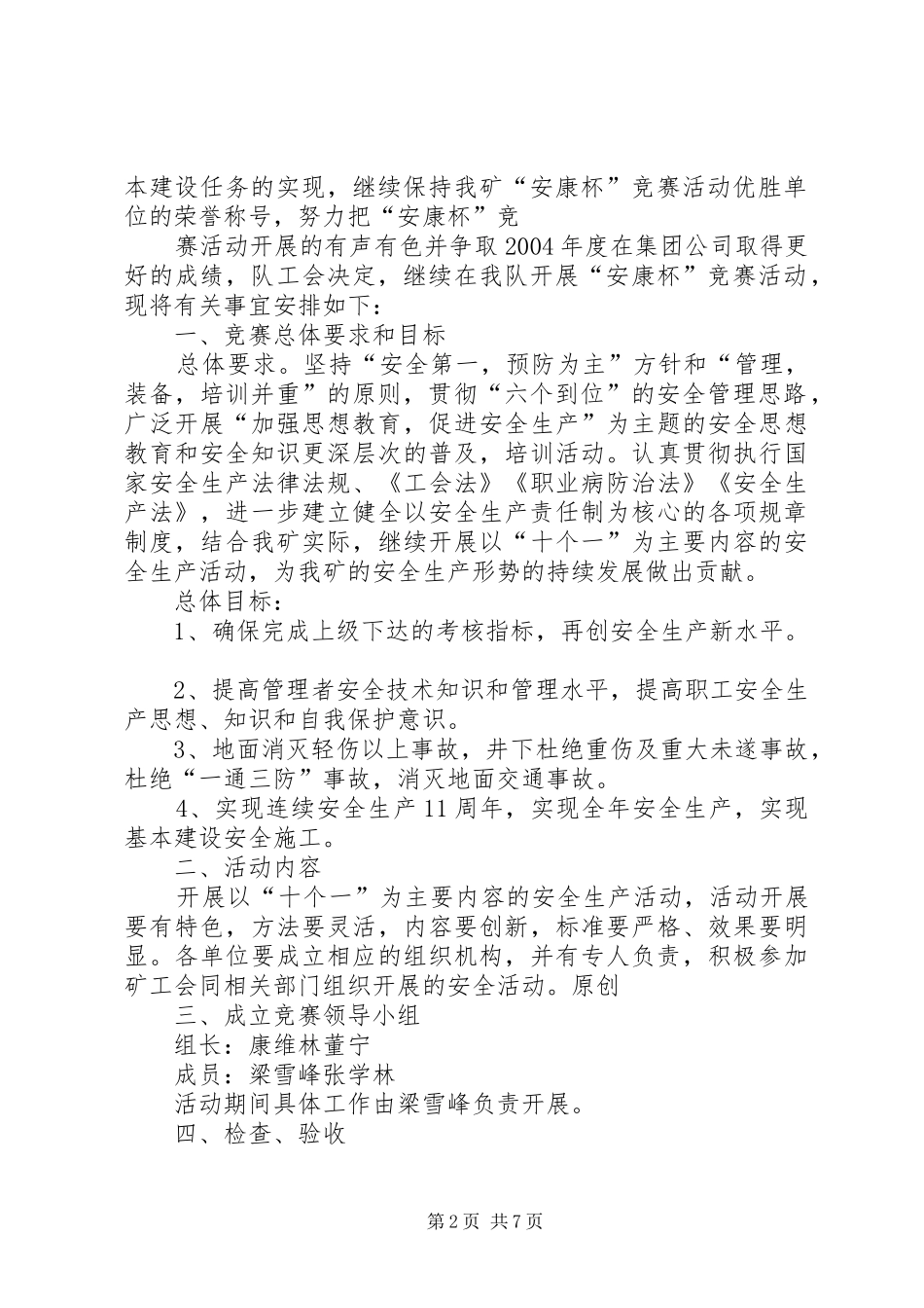 2024年罗定杯工作安排_第2页