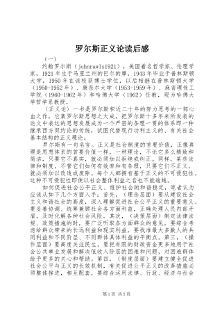 2024年罗尔斯正义论读后感