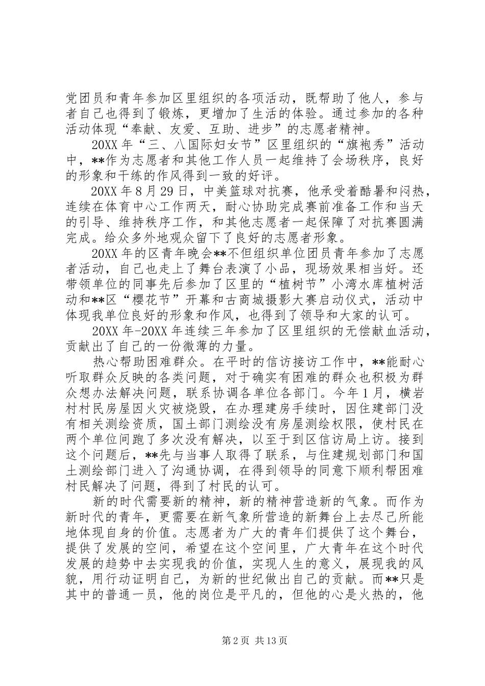 2024年十佳志愿者事迹材料九篇_第2页