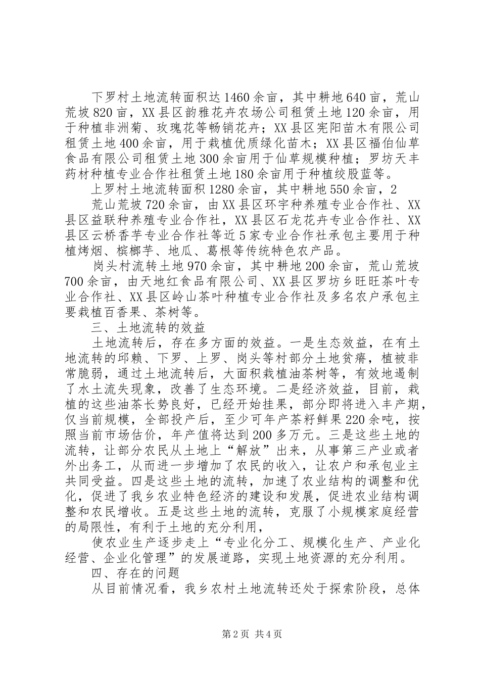2024年罗坊乡土地流转情况汇报材料_第2页