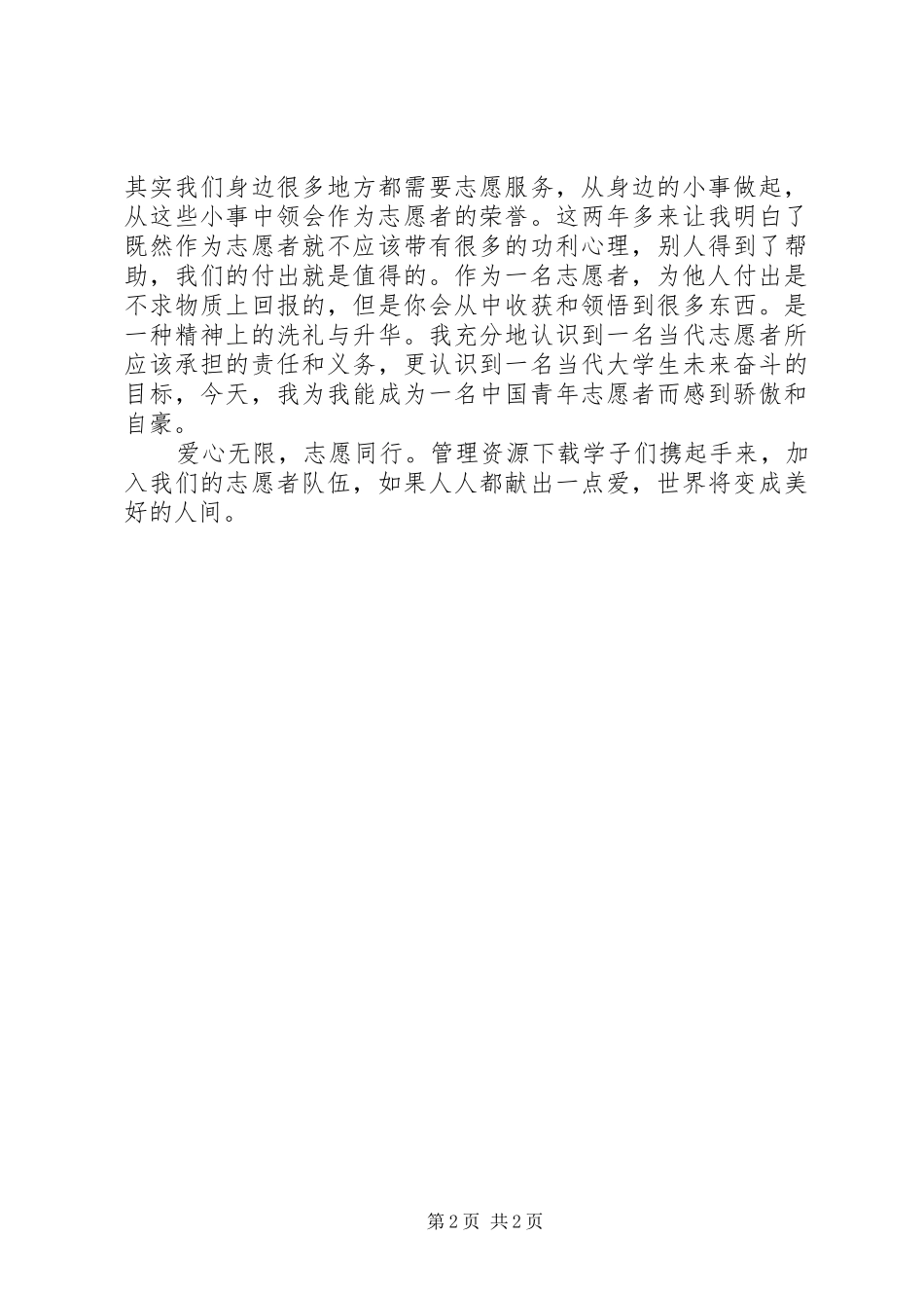 2024年十佳志愿者主要事迹_第2页