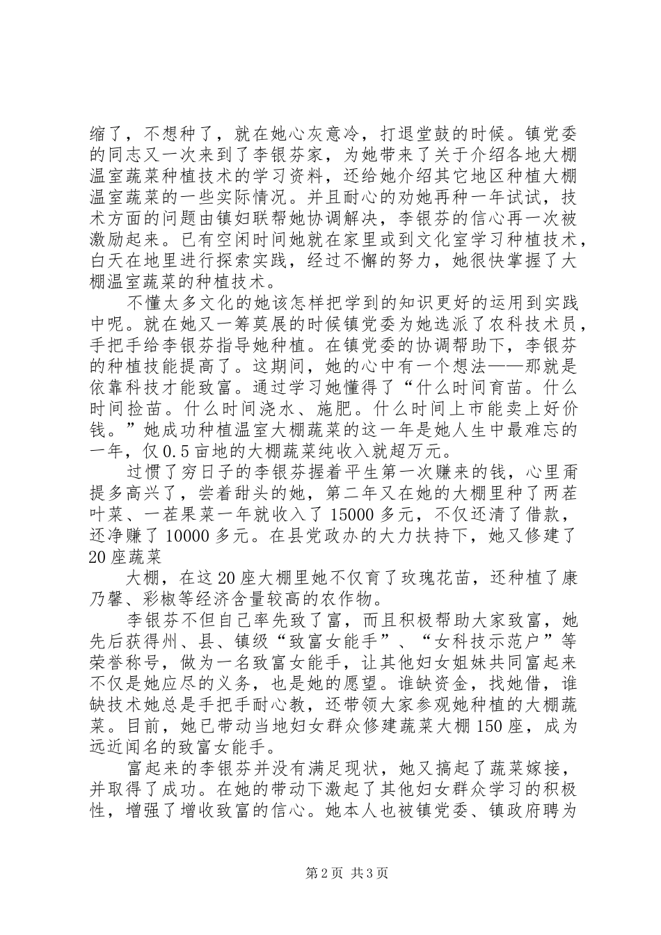 2024年十佳致富能手事迹材料_第2页