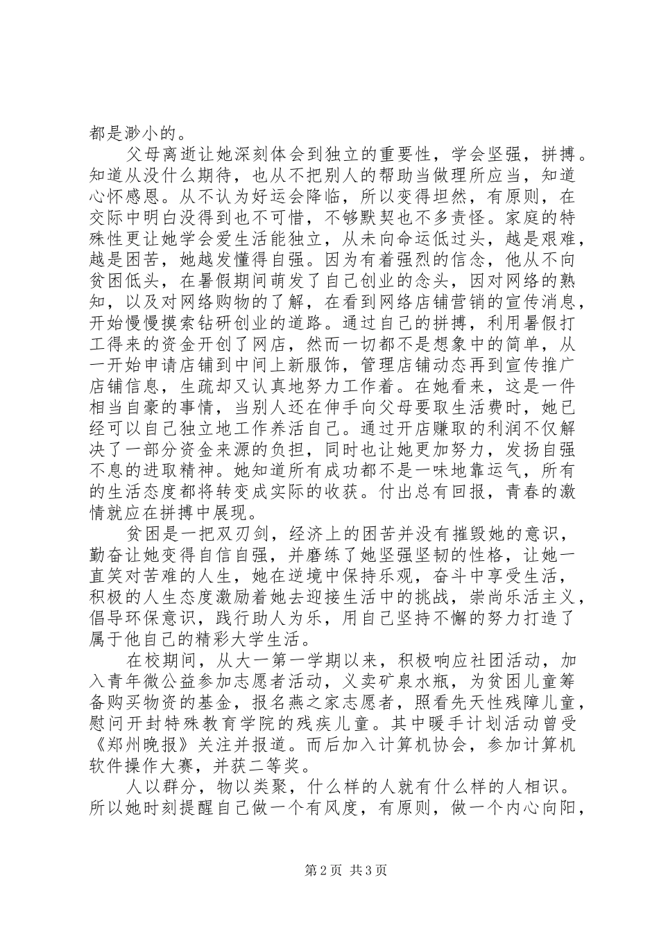 2024年十佳自强标兵事迹材料_第2页