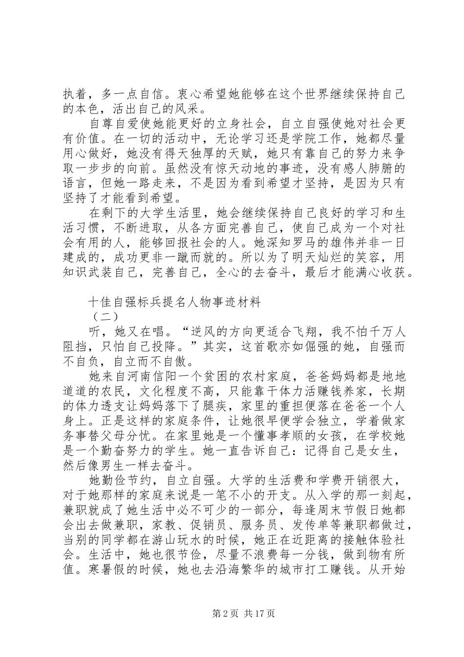 2024年十佳自强标兵提名人物事迹材料_第2页