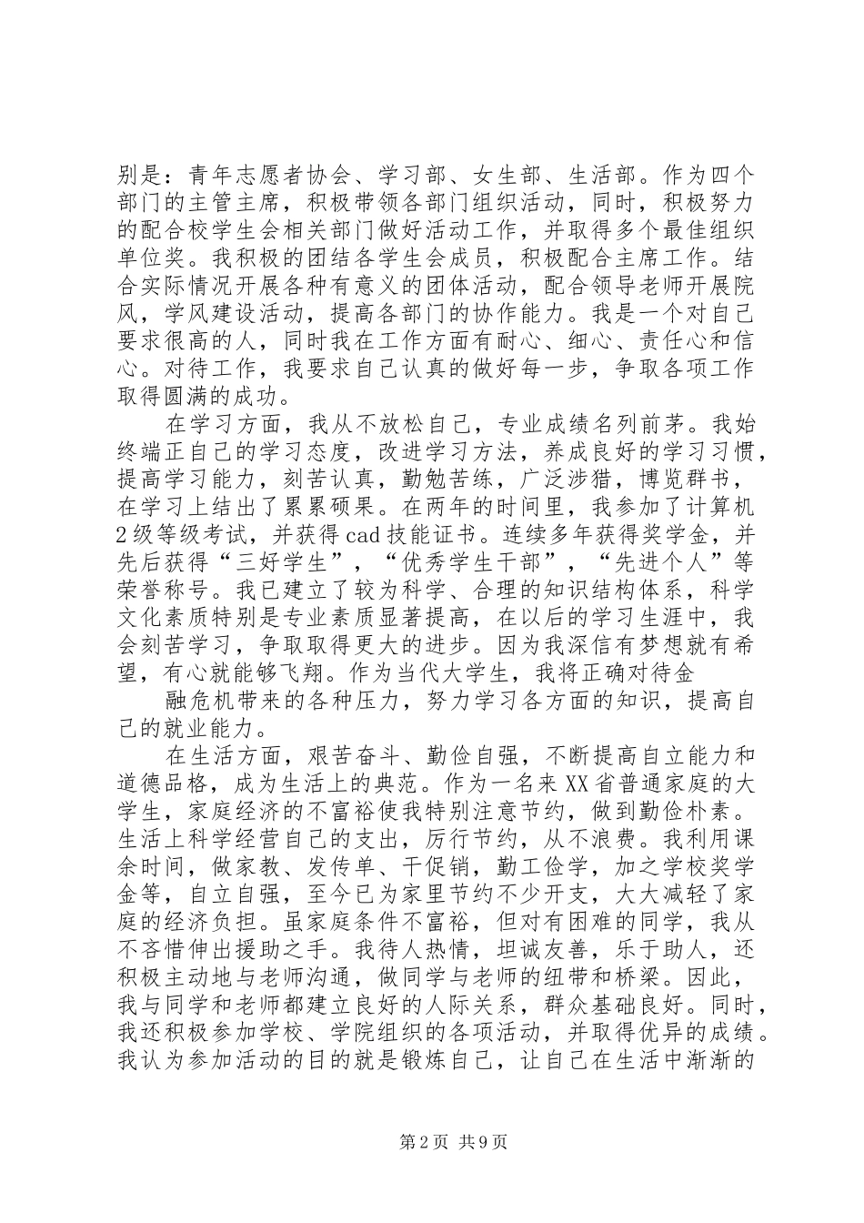 2024年十佳自强之星申请书_第2页