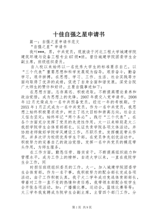 2024年十佳自强之星申请书