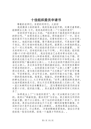 2024年十佳组织委员申请书