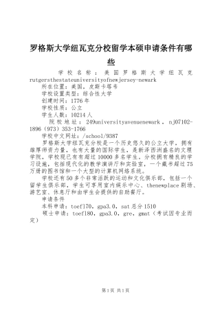2024年罗格斯大学纽瓦克分校留学本硕申请条件有哪些