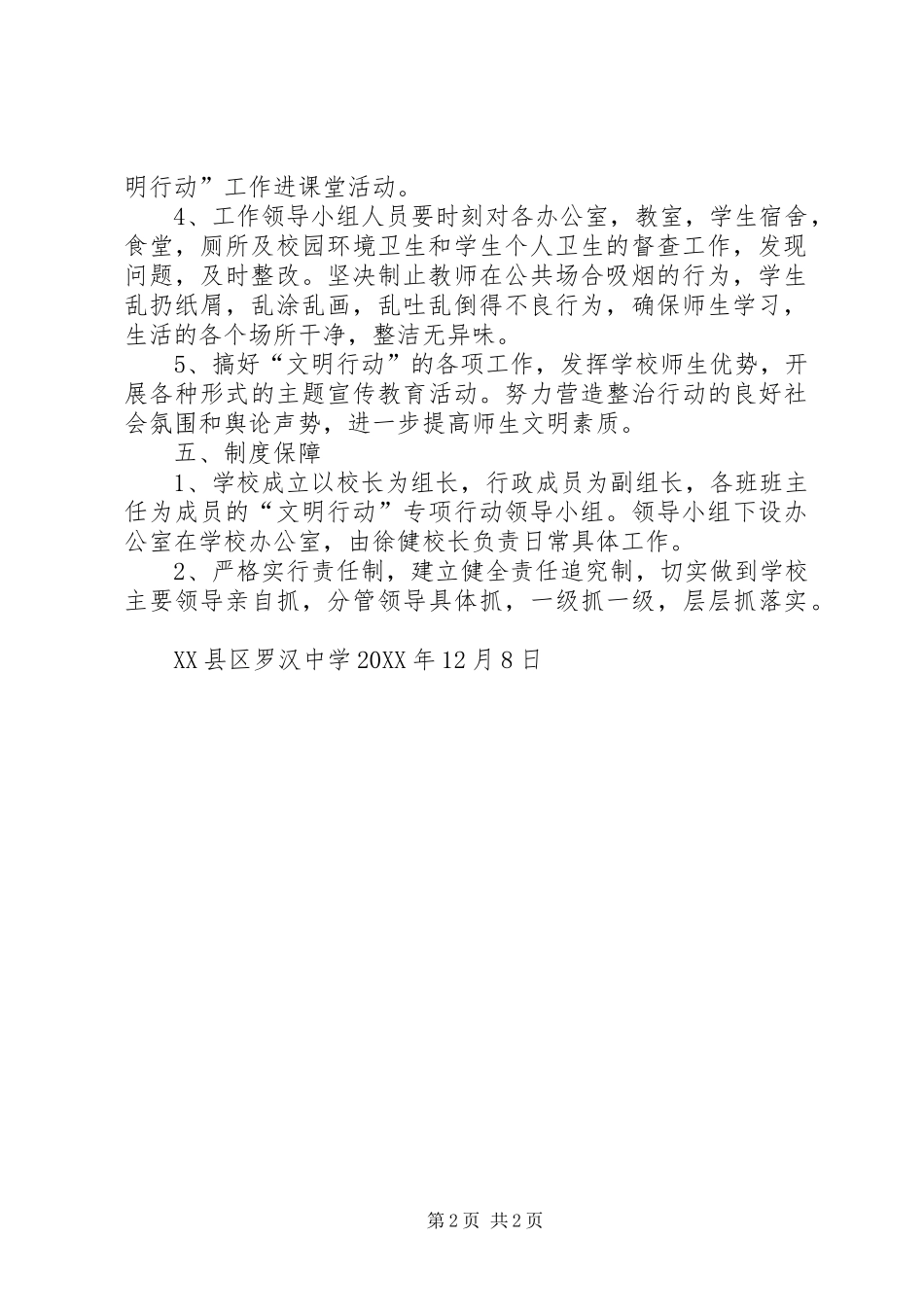 2024年罗汉中学多彩贵州文明行动工作方案_第2页
