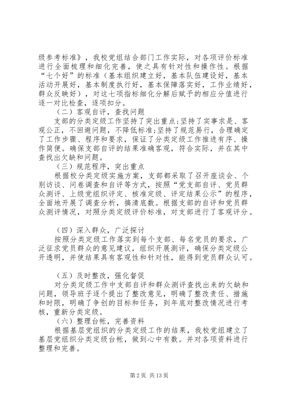 2024年罗家桥中学党支部分类定级晋位升级工作总结_第2页