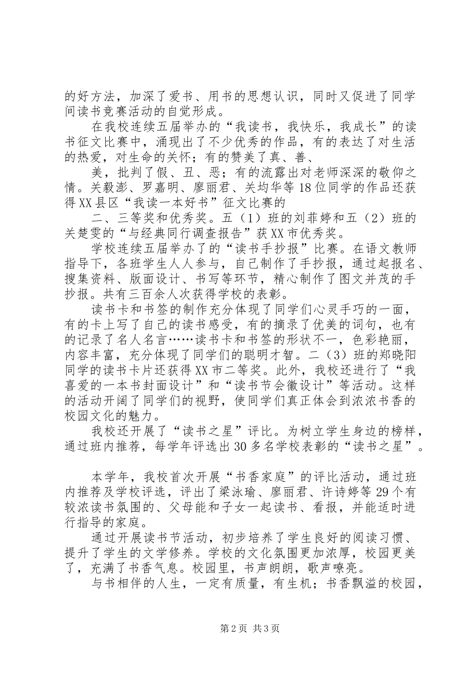 2024年罗婧南的演讲稿_第2页