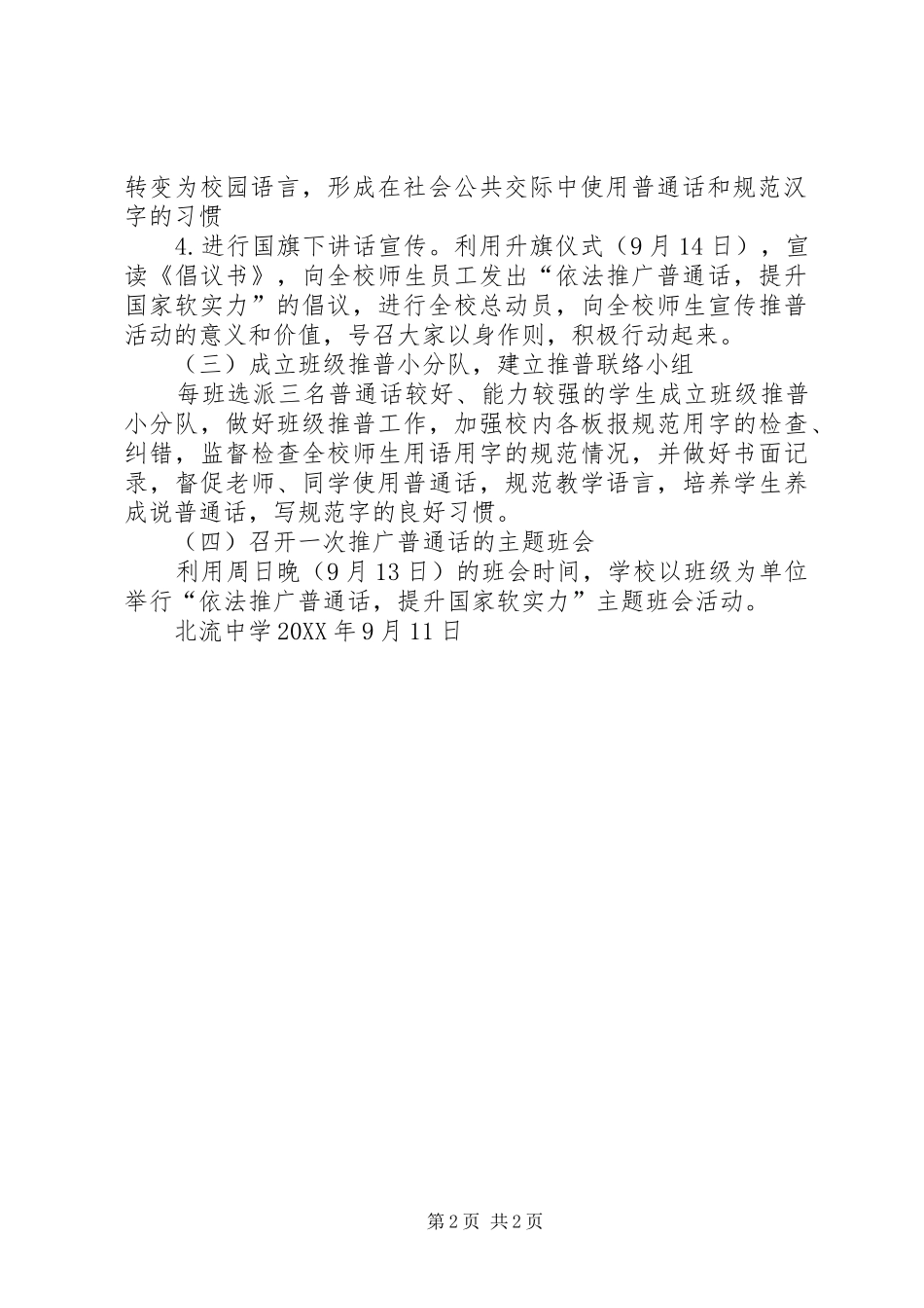 2024年十九届推普周计划_第2页