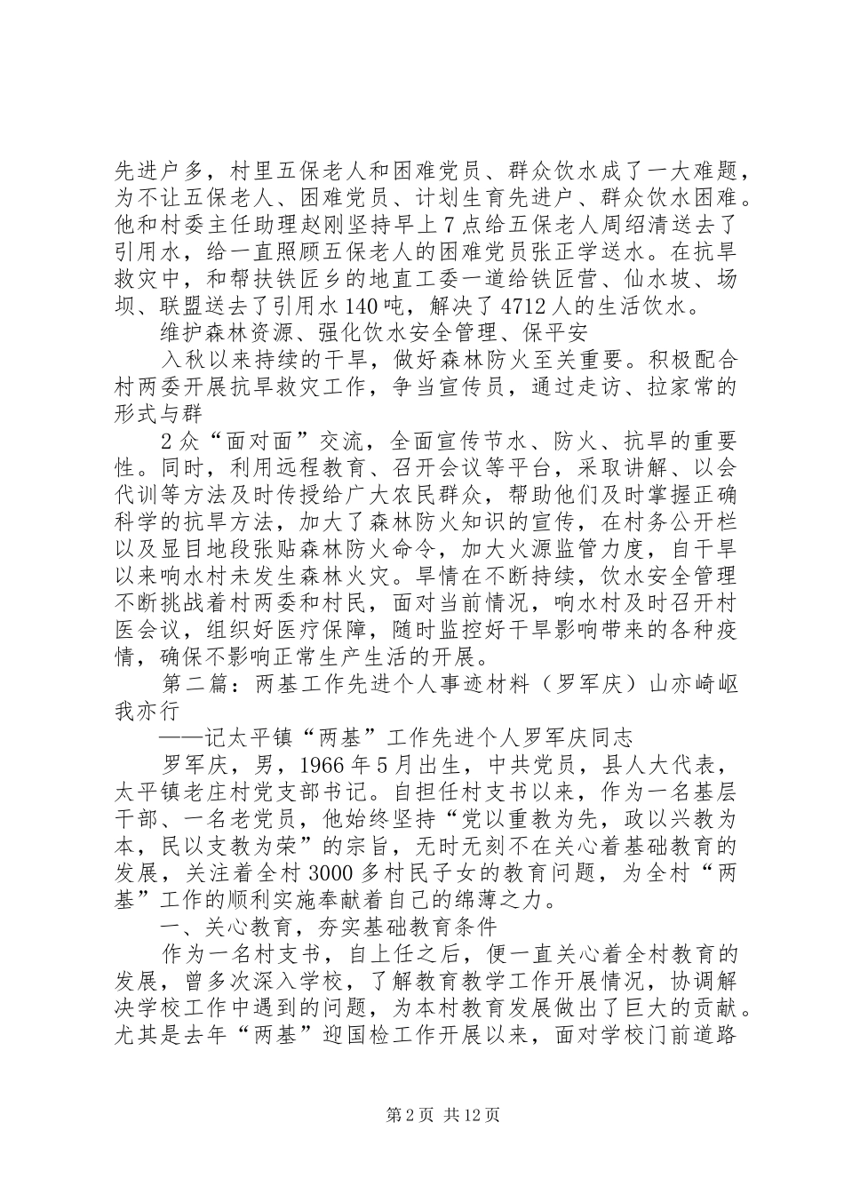 2024年罗军先进事迹材料_第2页