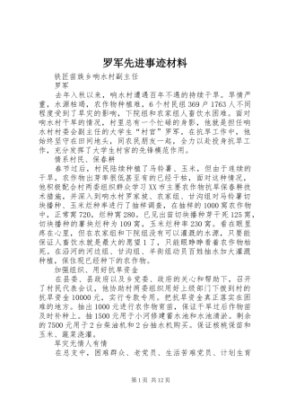 2024年罗军先进事迹材料