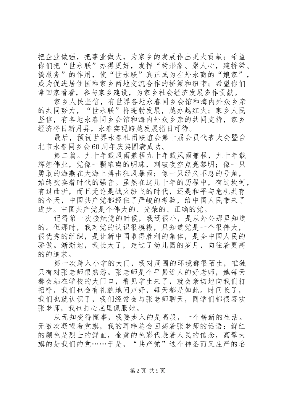 2024年十九载风雨兼程十九载春华秋实世永联第十届会员大会会刊献词_第2页