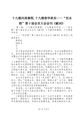 2024年十九载风雨兼程十九载春华秋实世永联第十届会员大会会刊献词