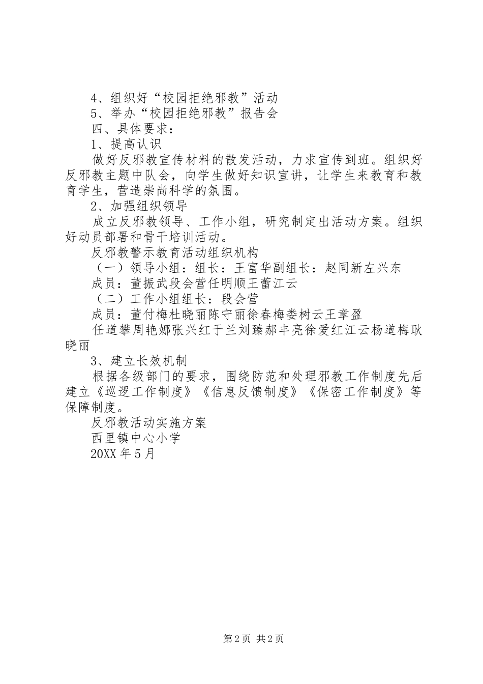 2024年十里镇中心小学禁毒征文活动方案_第2页