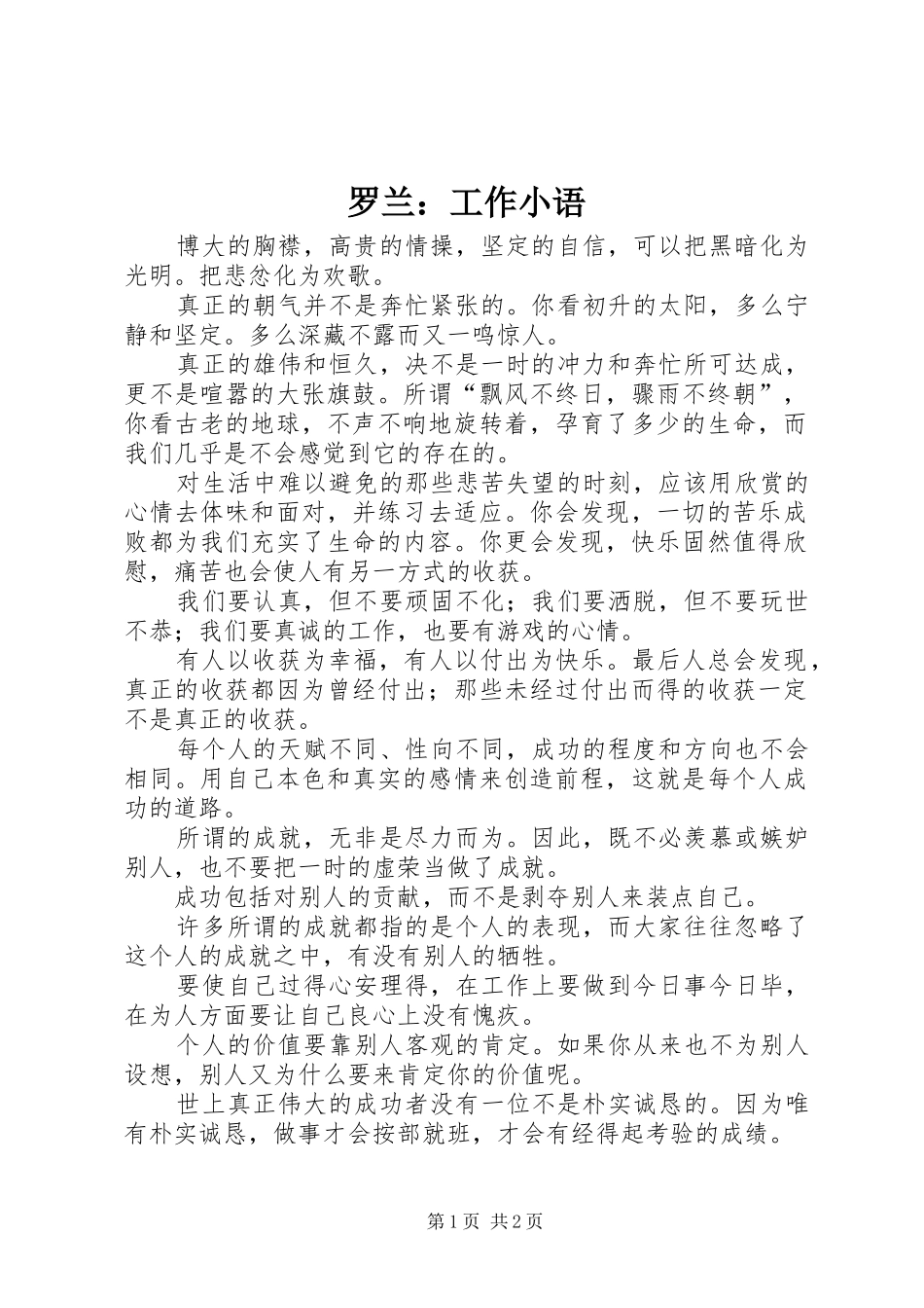 2024年罗兰工作小语_第1页