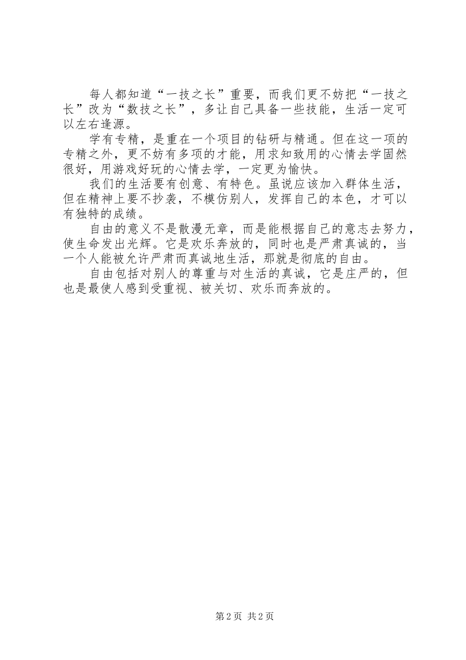 2024年罗兰工作小语_第2页
