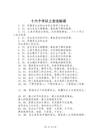 2024年十六个字以上安全标语