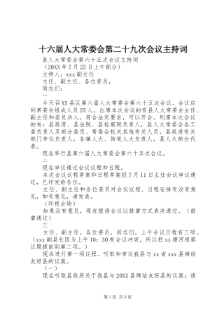 2024年十六届人大常委会第二十九次会议主持词