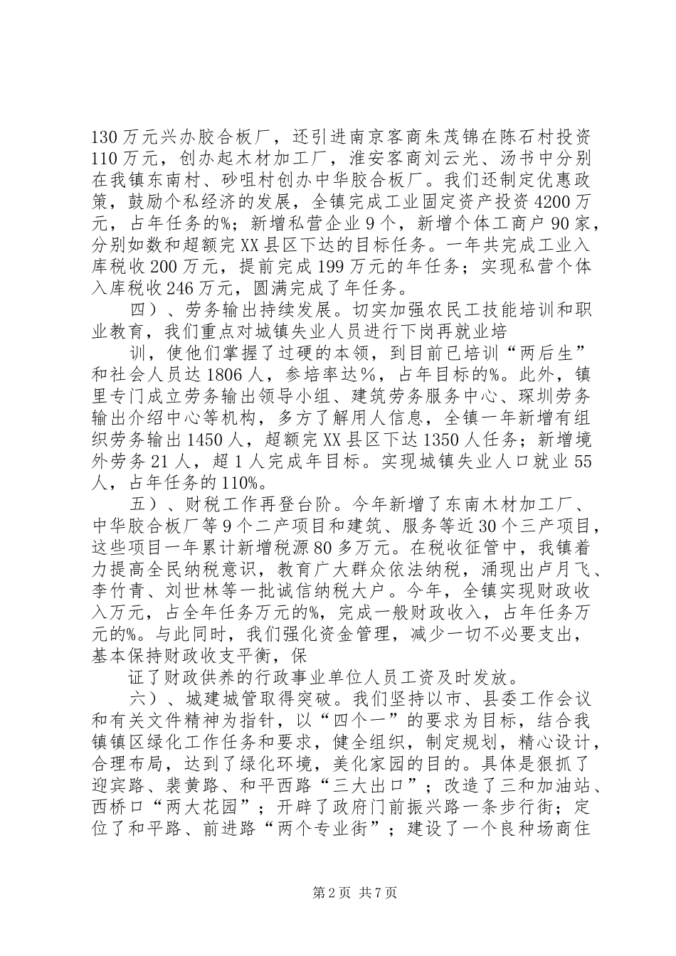 2024年十六届人代会上的政府工作报告_第2页