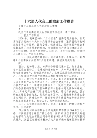 2024年十六届人代会上的政府工作报告