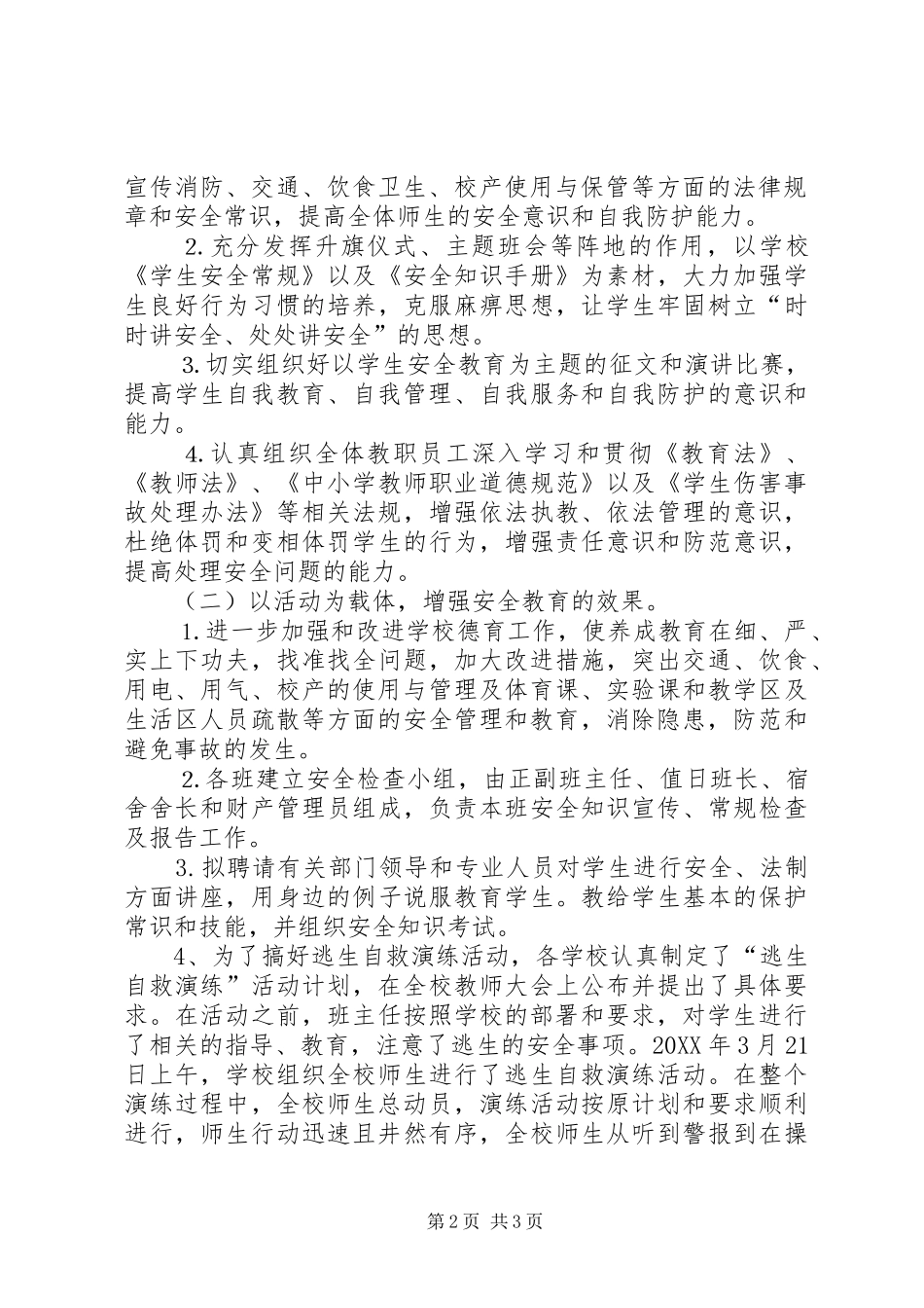 2024年罗岭乡中心小学安全月活动总结_第2页