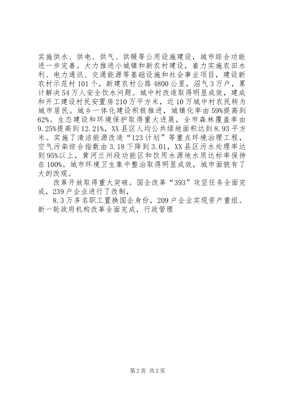 2024年十六届人民代表大会第四次会议工作报告王志国_第2页